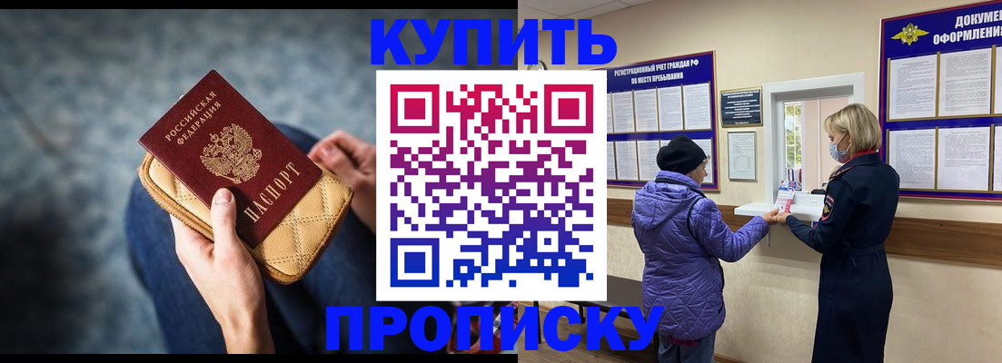 прописка законно в Медвежьегорске